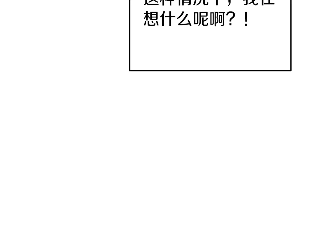 《恐怖游戏的反派没有我睡不着》第39话 攀登岩壁 第237页
