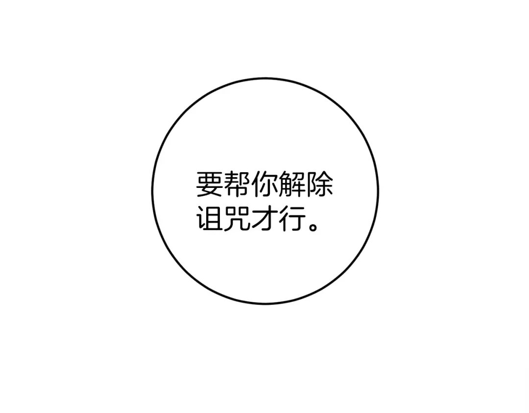 《恐怖游戏的反派没有我睡不着》第39话 攀登岩壁 第106页