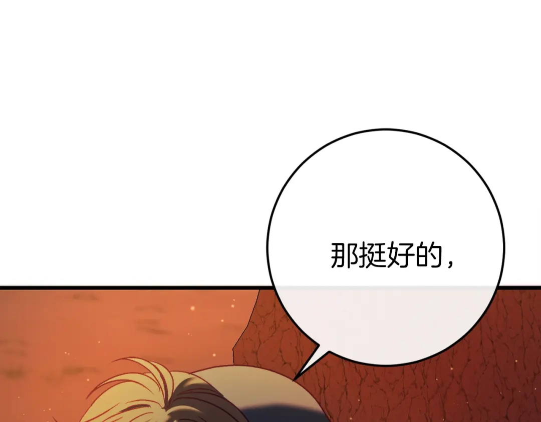 《恐怖游戏的反派没有我睡不着》第39话 攀登岩壁 第303页