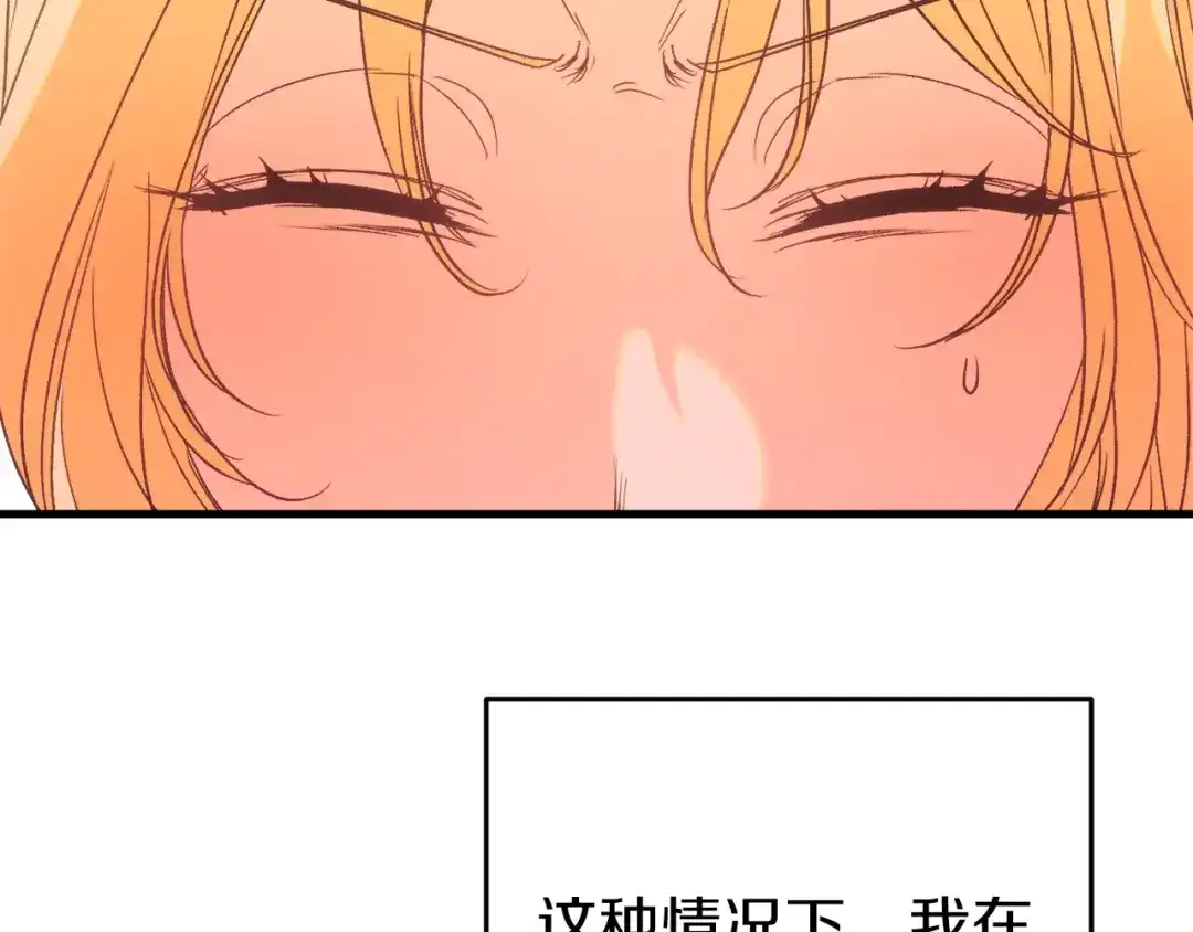 《恐怖游戏的反派没有我睡不着》第39话 攀登岩壁 第236页