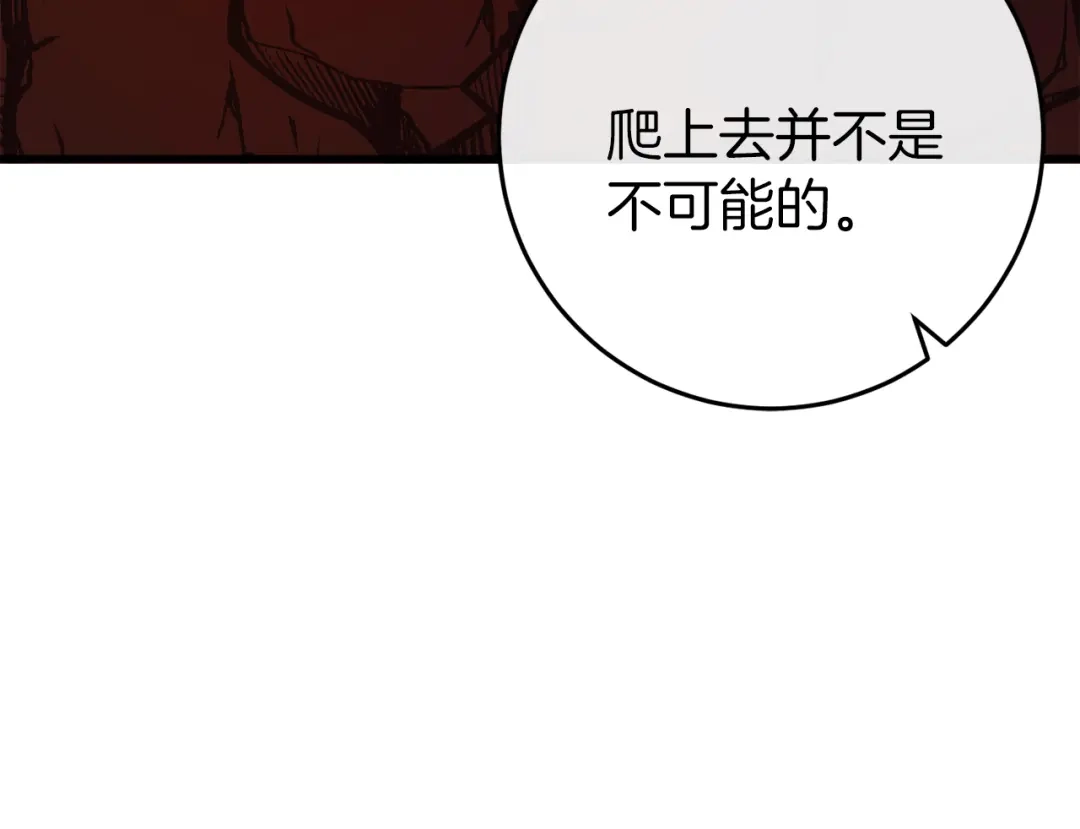 《恐怖游戏的反派没有我睡不着》第39话 攀登岩壁 第262页