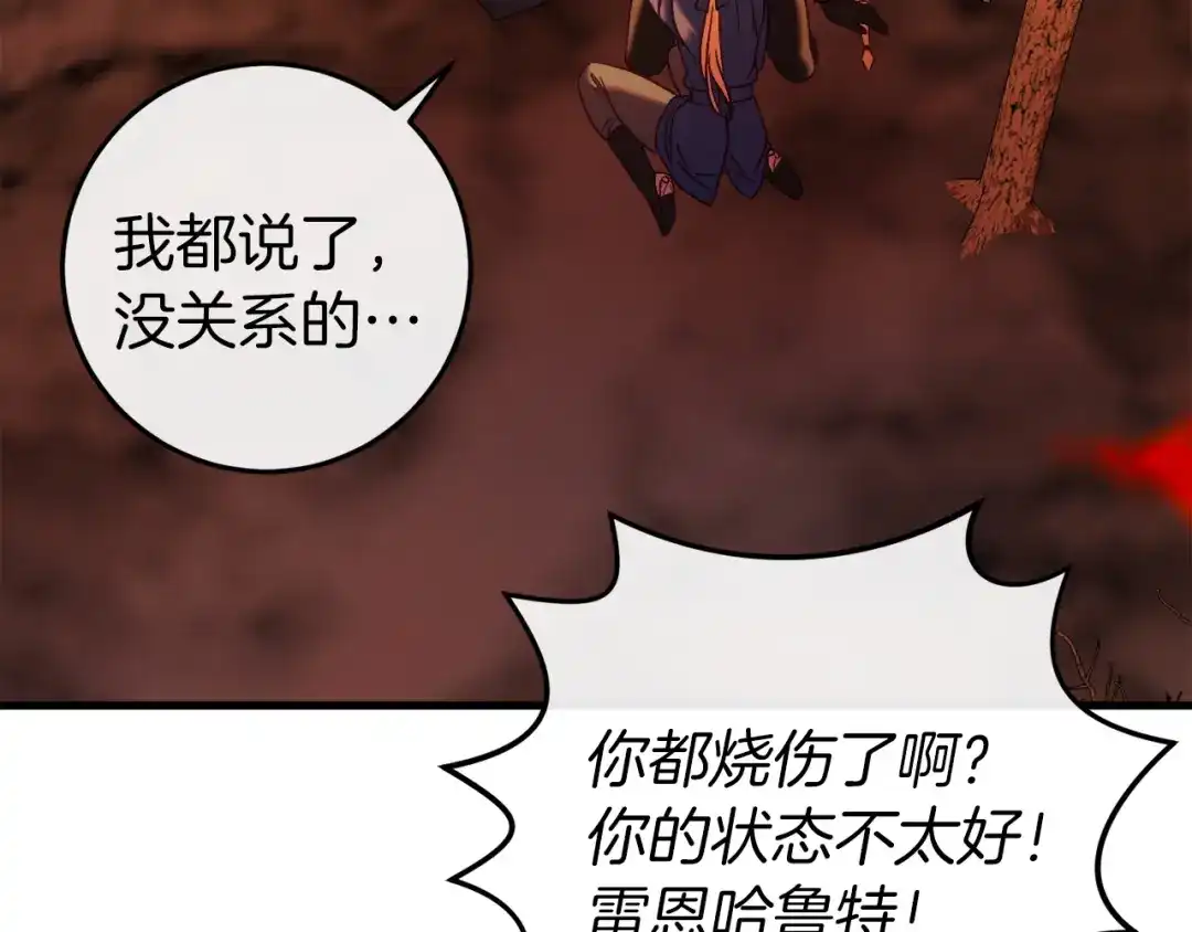 《恐怖游戏的反派没有我睡不着》第39话 攀登岩壁 第96页