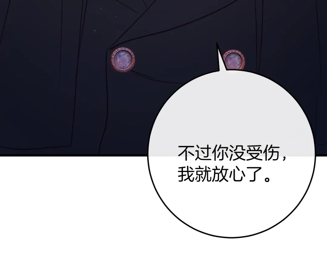《恐怖游戏的反派没有我睡不着》第39话 攀登岩壁 第113页