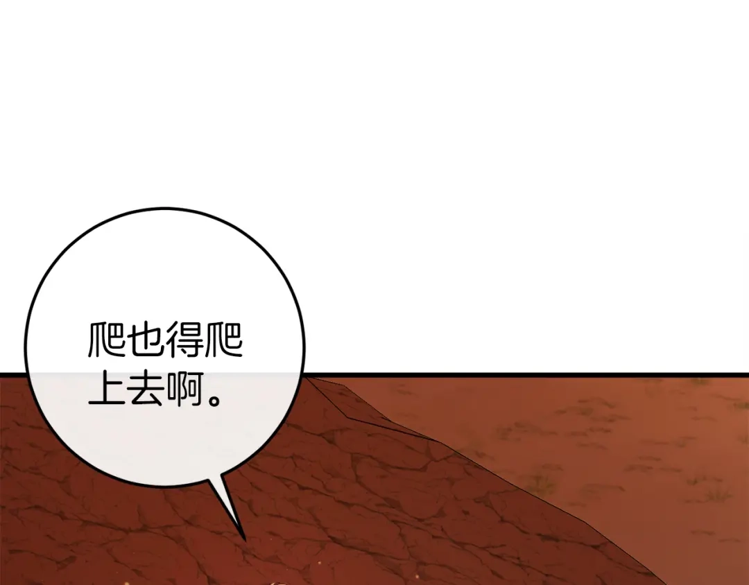 《恐怖游戏的反派没有我睡不着》第39话 攀登岩壁 第256页