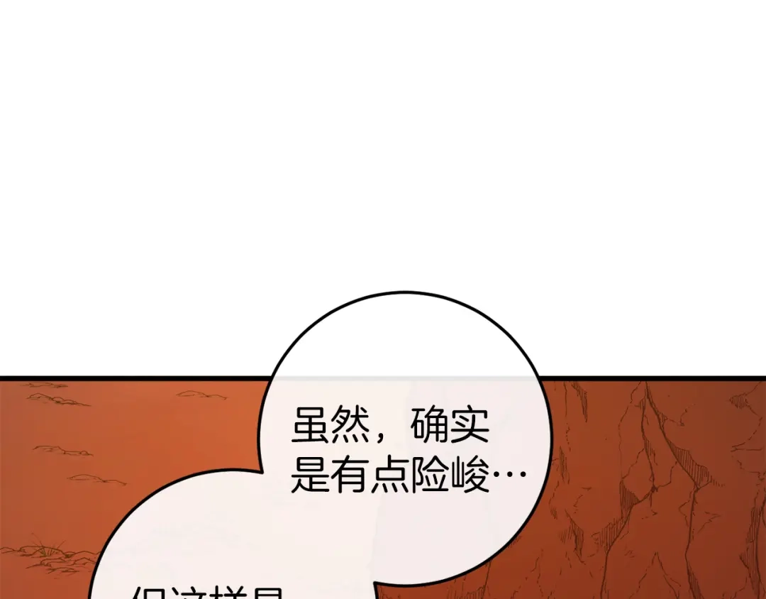 《恐怖游戏的反派没有我睡不着》第39话 攀登岩壁 第146页