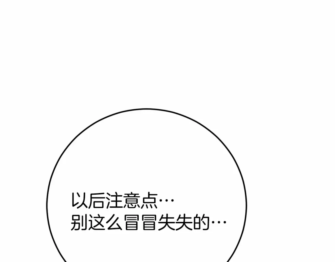 《恐怖游戏的反派没有我睡不着》第4话 吃撑了 第165页