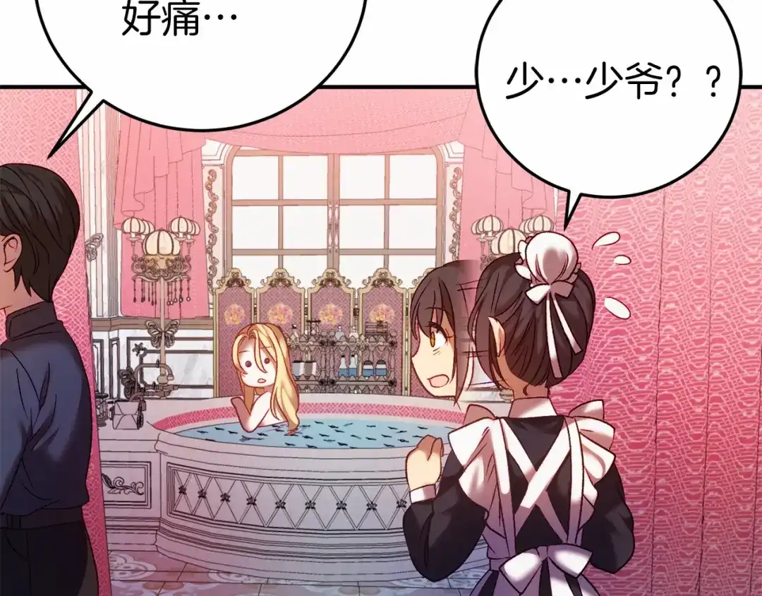 《恐怖游戏的反派没有我睡不着》第4话 吃撑了 第143页