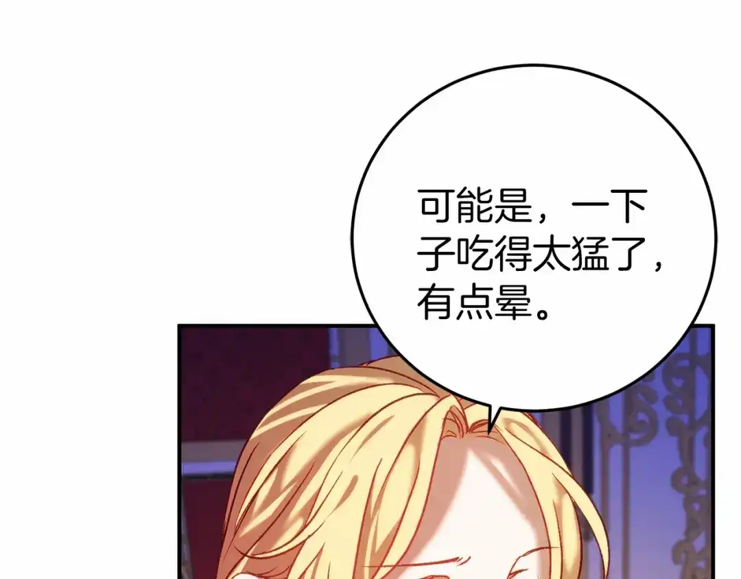 《恐怖游戏的反派没有我睡不着》第4话 吃撑了 第88页