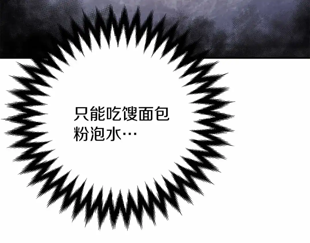 《恐怖游戏的反派没有我睡不着》第4话 吃撑了 第76页