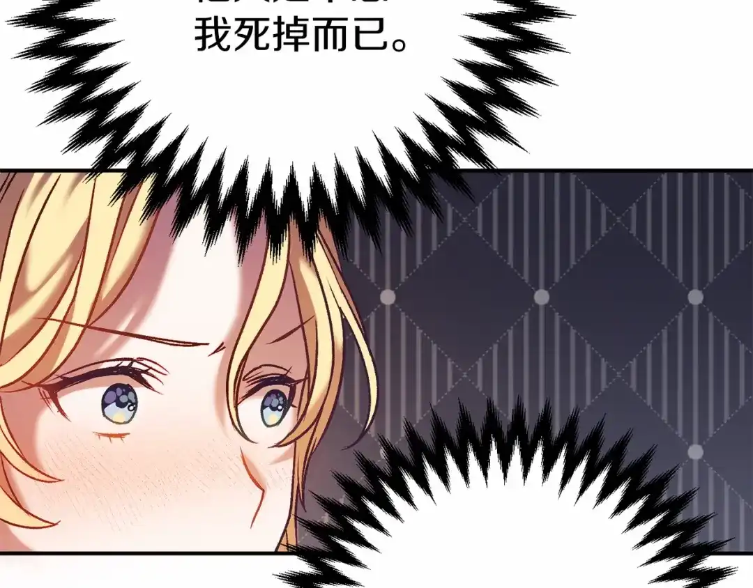 《恐怖游戏的反派没有我睡不着》第4话 吃撑了 第180页