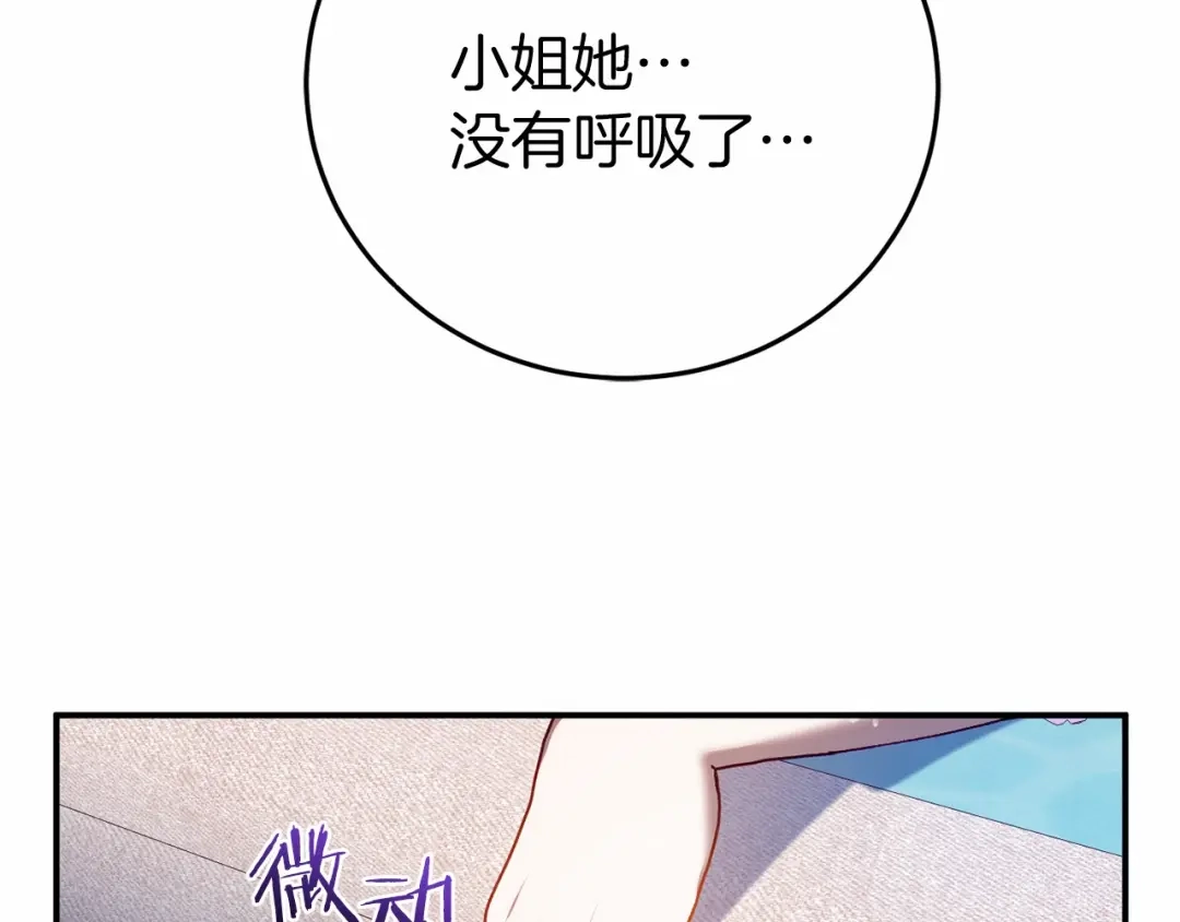 《恐怖游戏的反派没有我睡不着》第4话 吃撑了 第136页