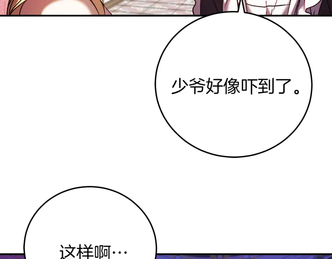 《恐怖游戏的反派没有我睡不着》第4话 吃撑了 第151页