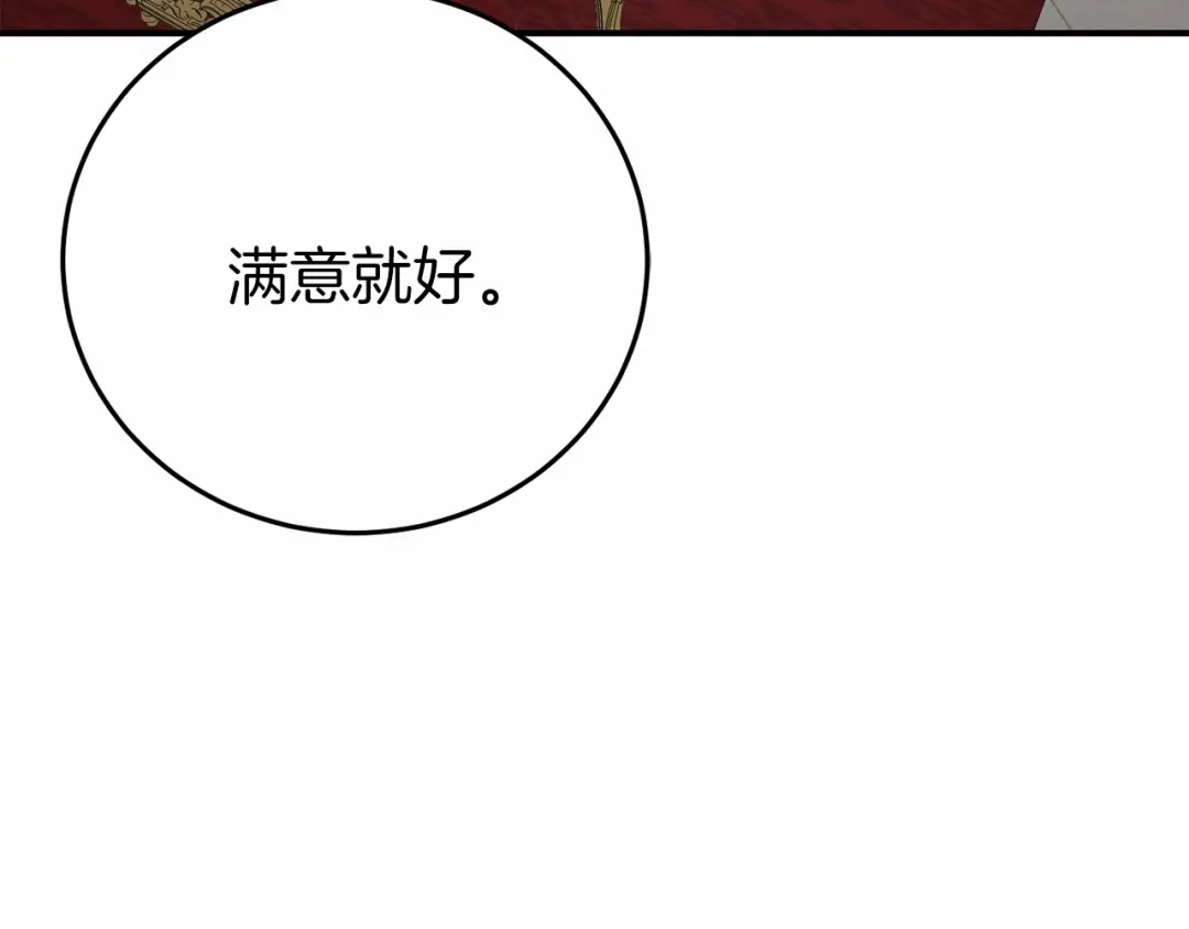 《恐怖游戏的反派没有我睡不着》第4话 吃撑了 第79页