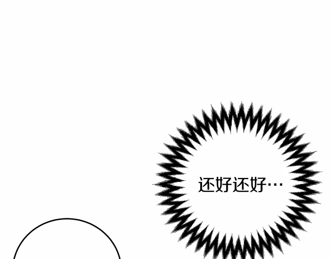 《恐怖游戏的反派没有我睡不着》第4话 吃撑了 第171页