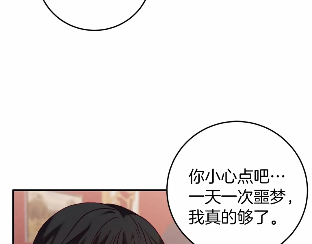 《恐怖游戏的反派没有我睡不着》第4话 吃撑了 第90页