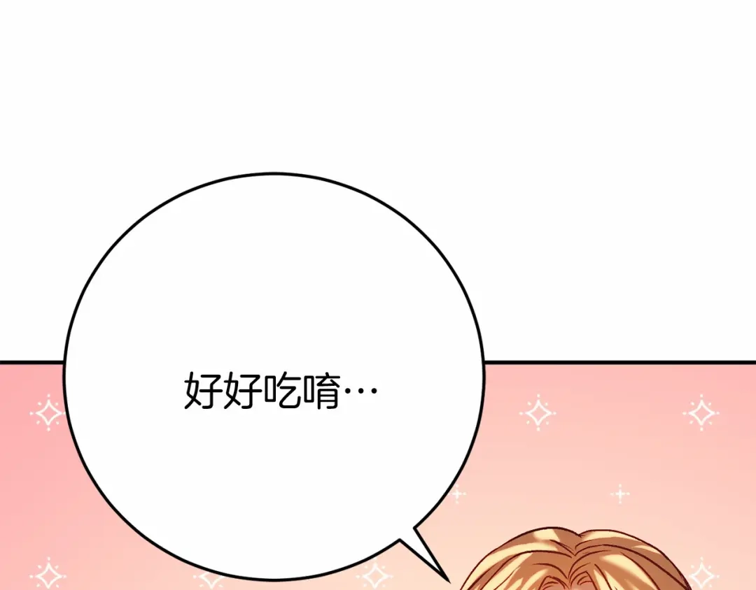 《恐怖游戏的反派没有我睡不着》第4话 吃撑了 第72页
