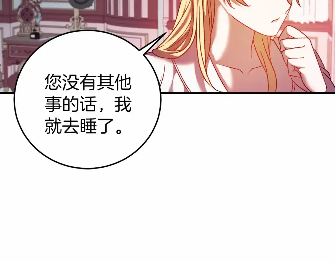 《恐怖游戏的反派没有我睡不着》第4话 吃撑了 第169页