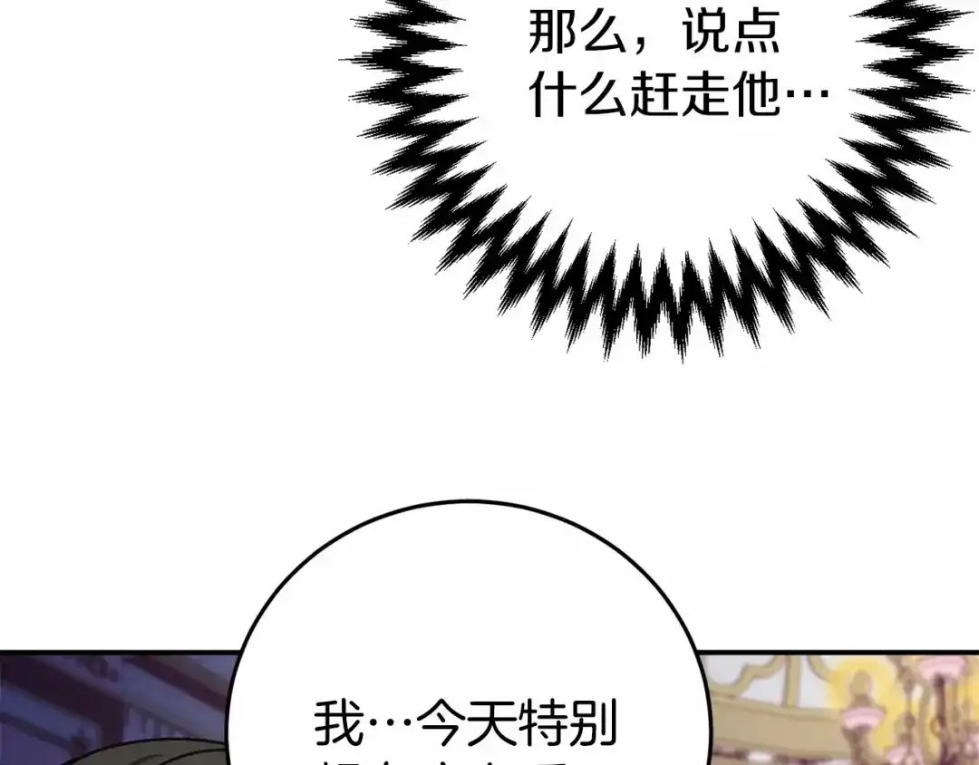 《恐怖游戏的反派没有我睡不着》第4话 吃撑了 第181页