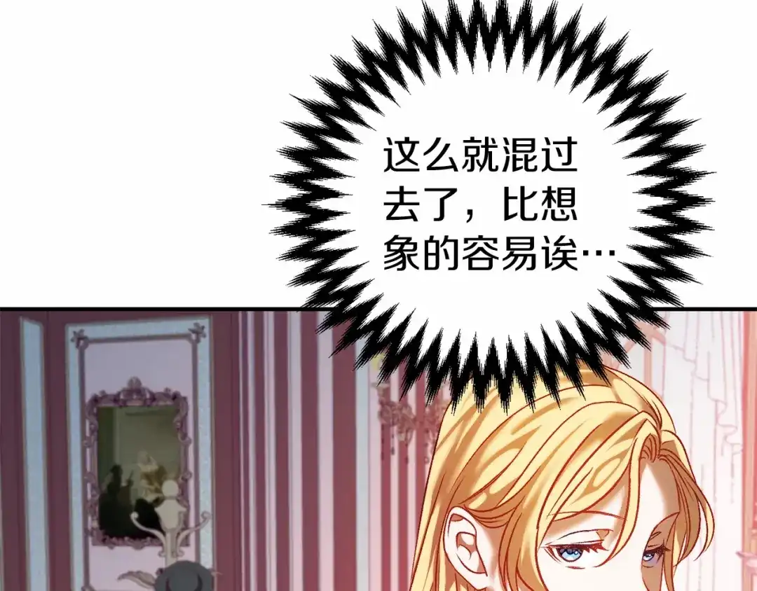 《恐怖游戏的反派没有我睡不着》第4话 吃撑了 第168页