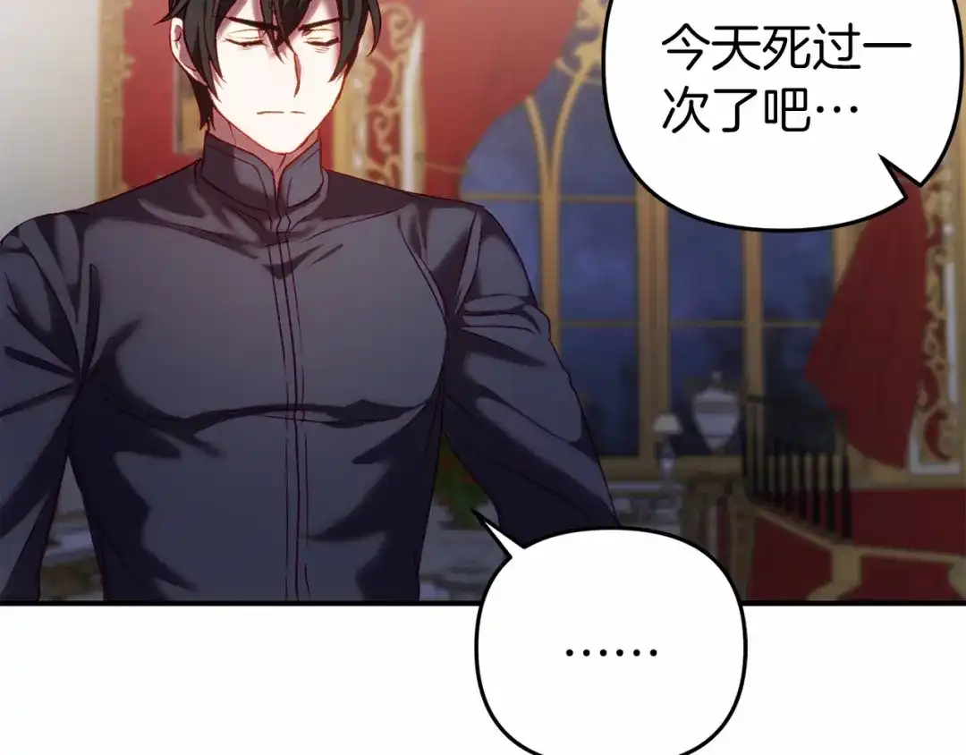 《恐怖游戏的反派没有我睡不着》第4话 吃撑了 第96页