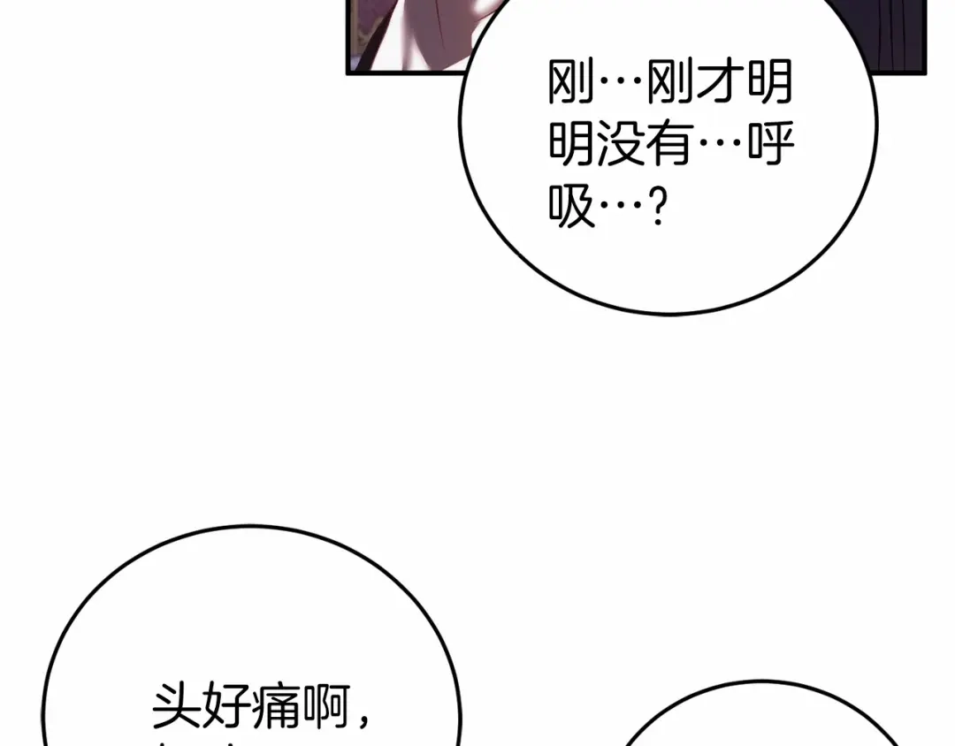 《恐怖游戏的反派没有我睡不着》第4话 吃撑了 第142页