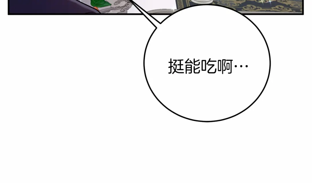 《恐怖游戏的反派没有我睡不着》第4话 吃撑了 第84页