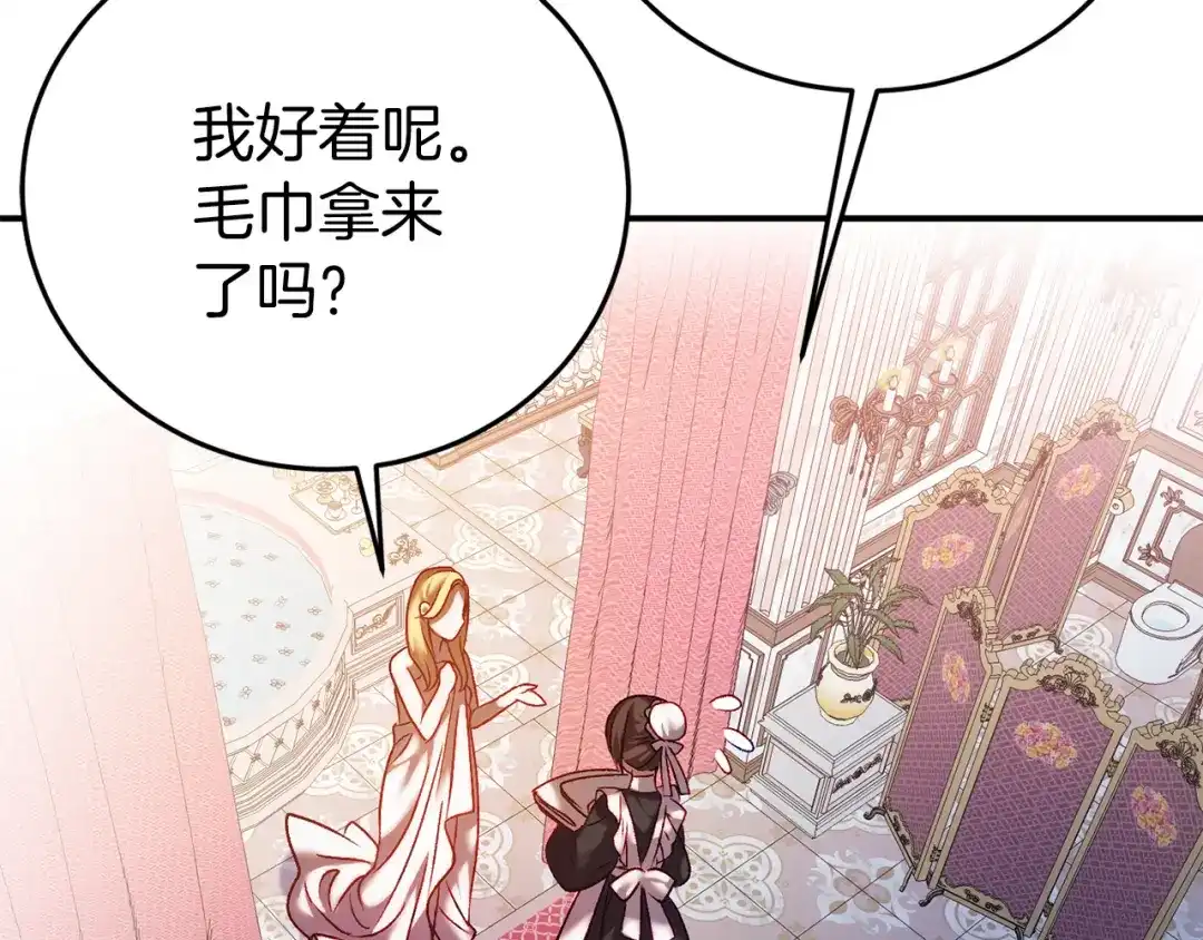 《恐怖游戏的反派没有我睡不着》第4话 吃撑了 第148页