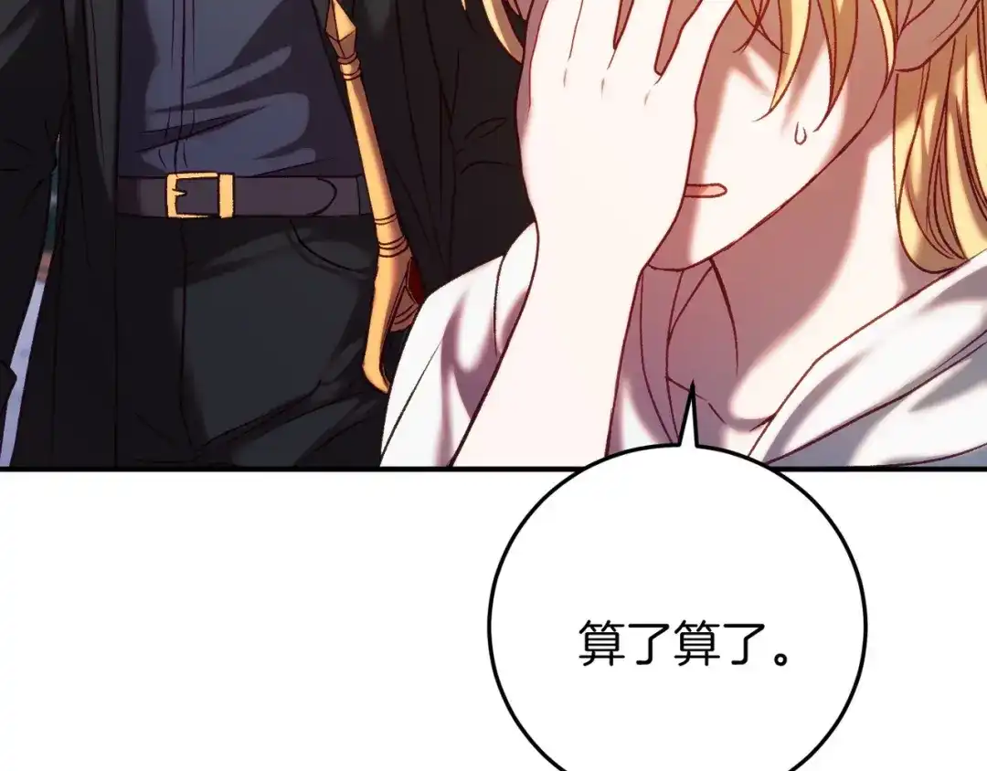 《恐怖游戏的反派没有我睡不着》第4话 吃撑了 第14页