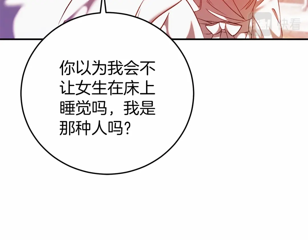 《恐怖游戏的反派没有我睡不着》第4话 吃撑了 第183页