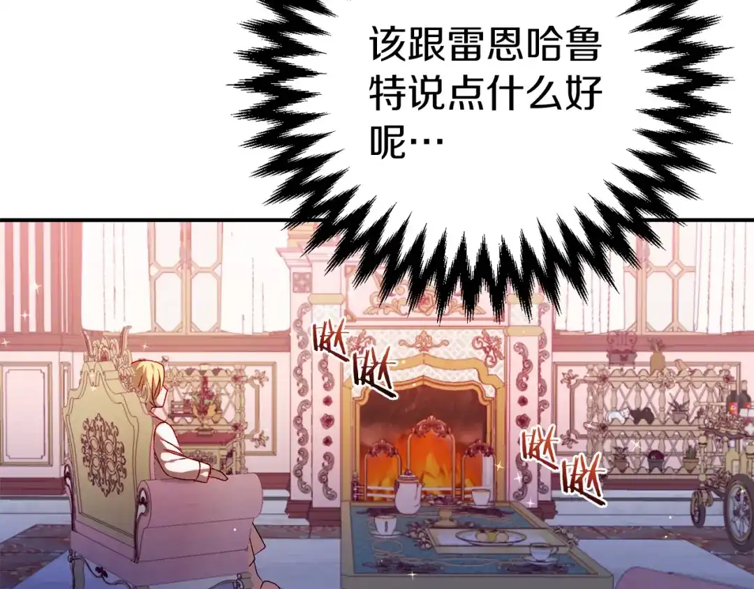 《恐怖游戏的反派没有我睡不着》第4话 吃撑了 第156页