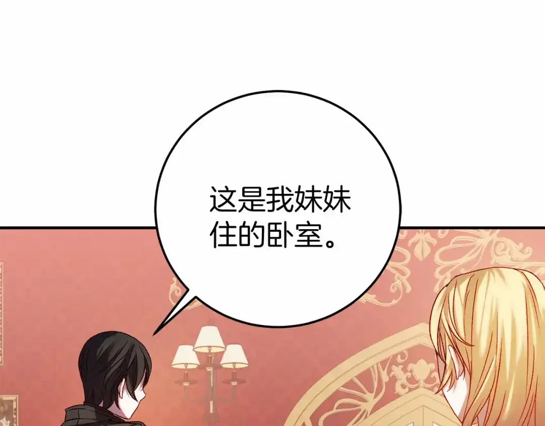 《恐怖游戏的反派没有我睡不着》第4话 吃撑了 第34页