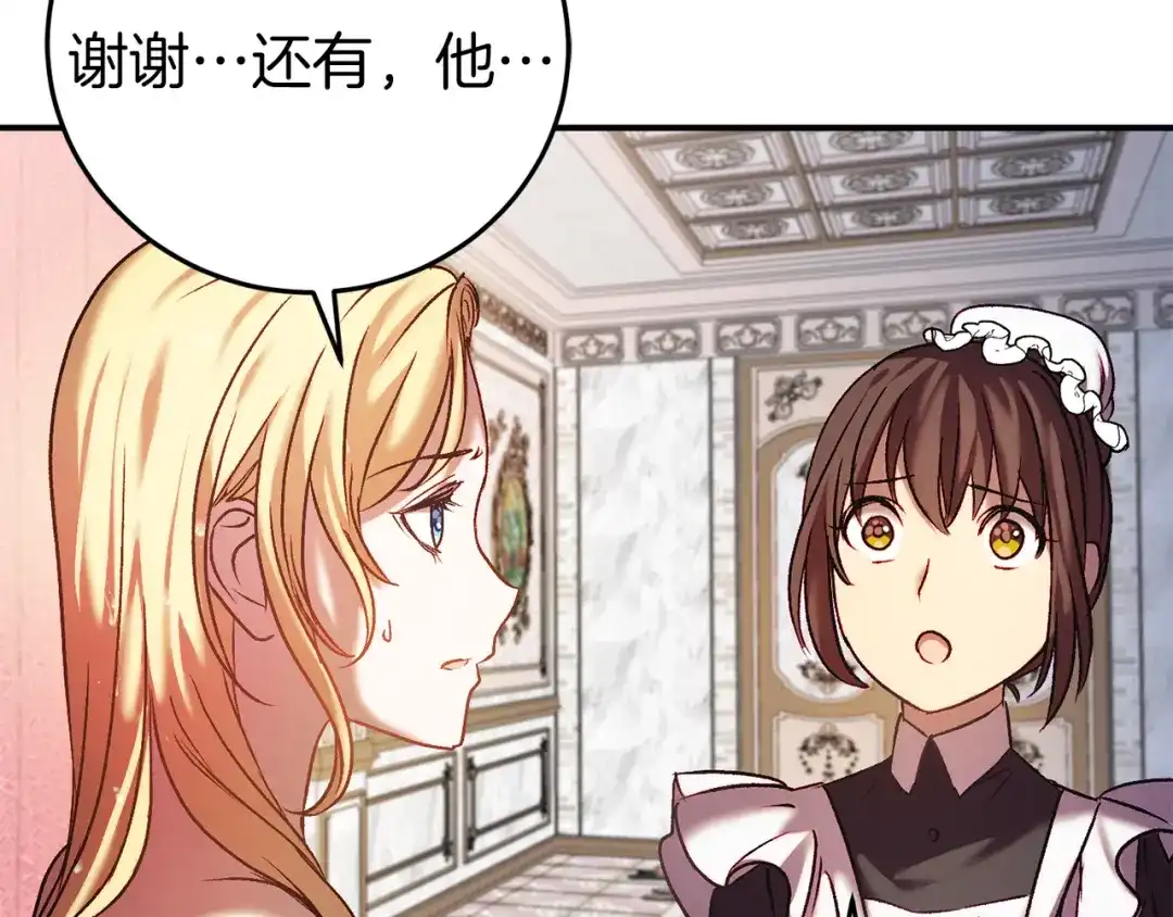 《恐怖游戏的反派没有我睡不着》第4话 吃撑了 第150页