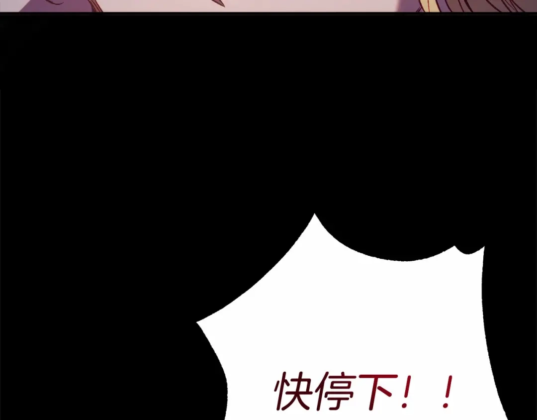 《恐怖游戏的反派没有我睡不着》第4话 吃撑了 第203页
