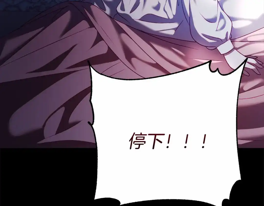 《恐怖游戏的反派没有我睡不着》第4话 吃撑了 第206页