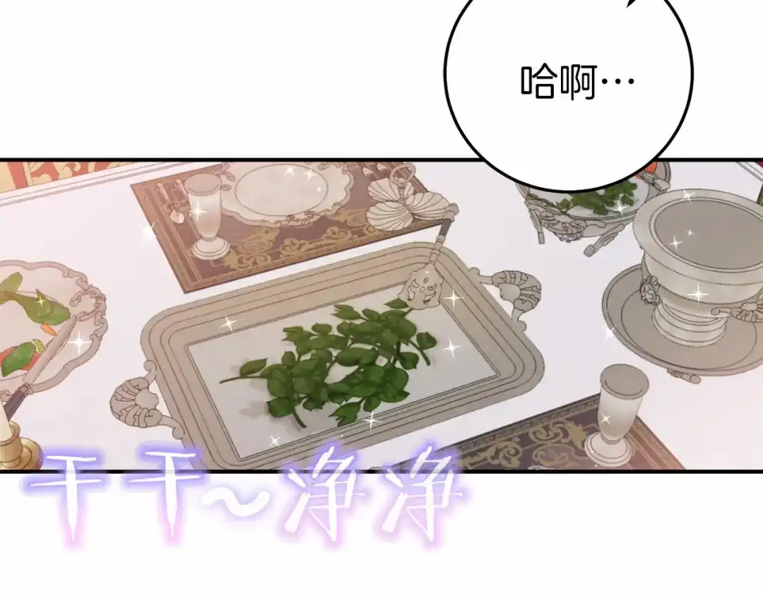 《恐怖游戏的反派没有我睡不着》第4话 吃撑了 第81页