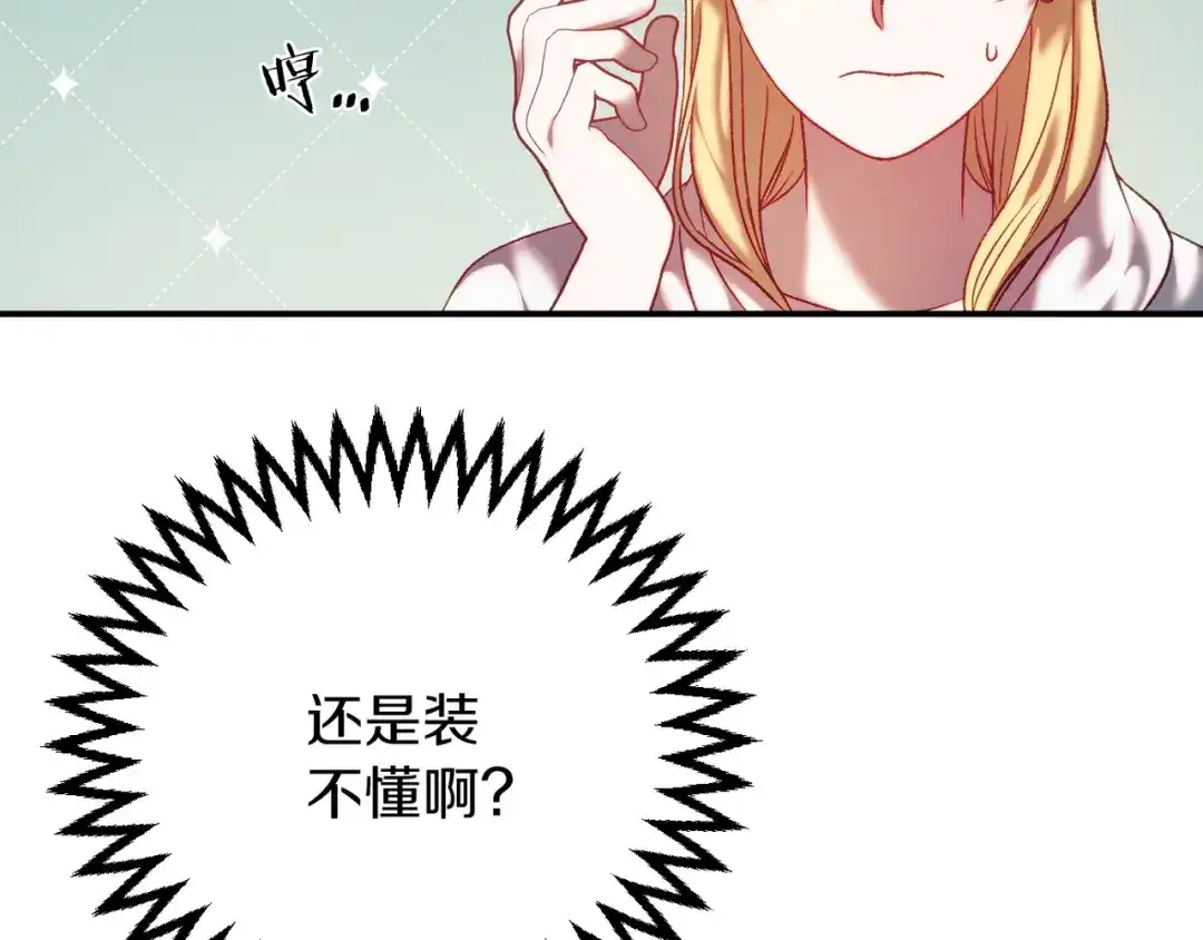 《恐怖游戏的反派没有我睡不着》第4话 吃撑了 第17页