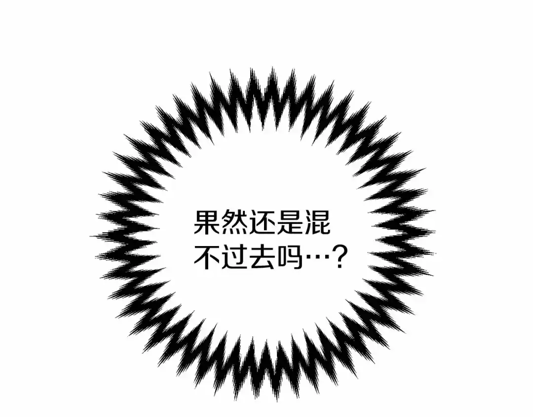 《恐怖游戏的反派没有我睡不着》第4话 吃撑了 第174页