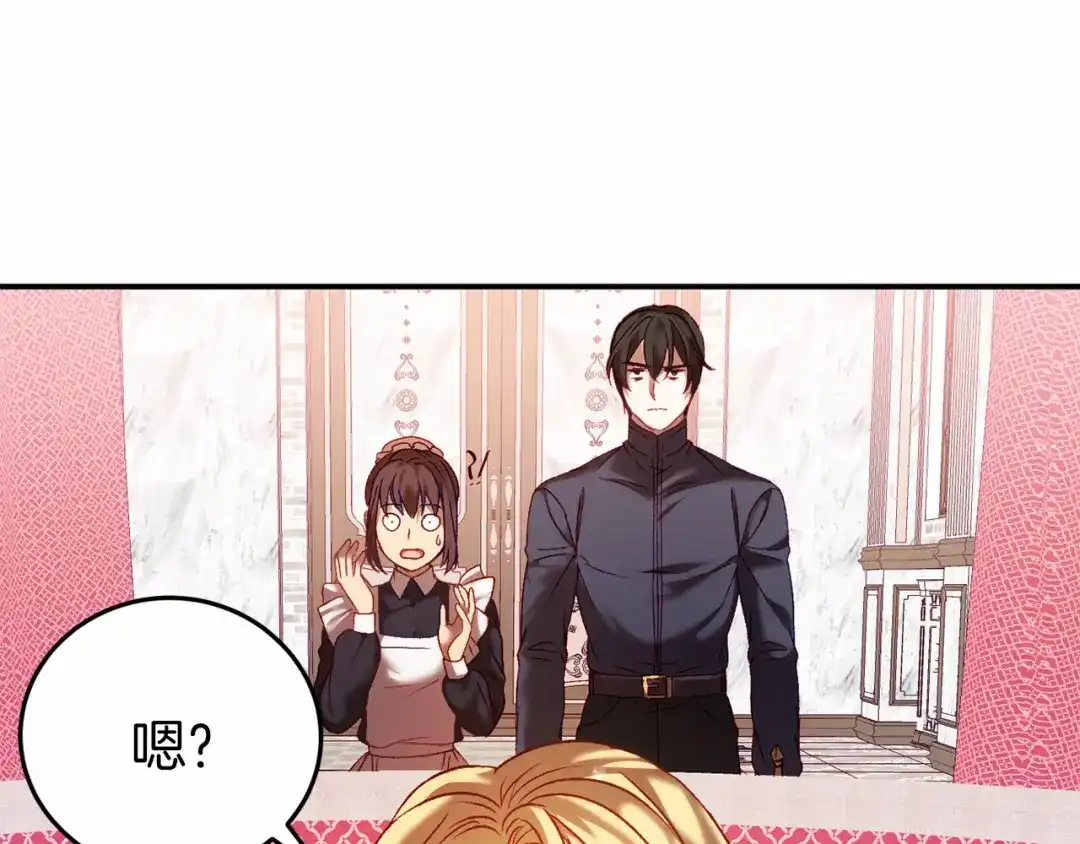《恐怖游戏的反派没有我睡不着》第4话 吃撑了 第138页