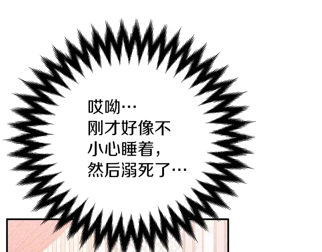 《恐怖游戏的反派没有我睡不着》第4话 吃撑了 第145页