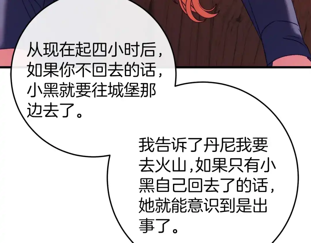 《恐怖游戏的反派没有我睡不着》第40话 危急时刻 第139页