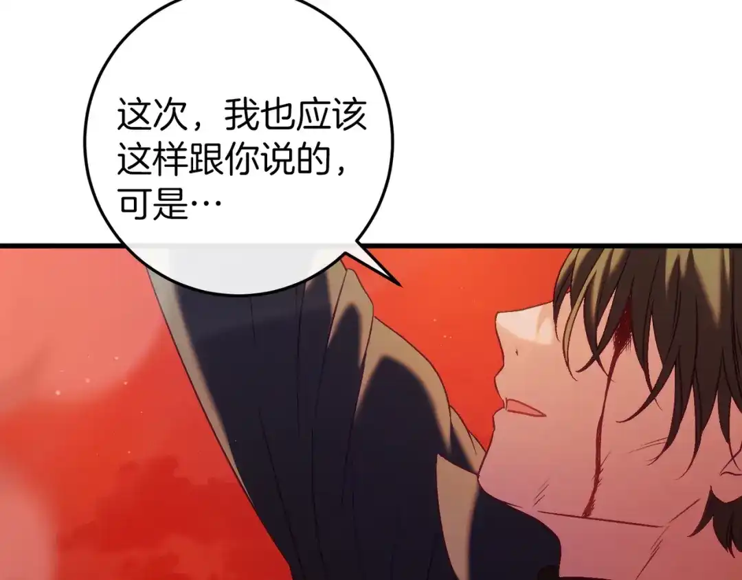 《恐怖游戏的反派没有我睡不着》第40话 危急时刻 第111页