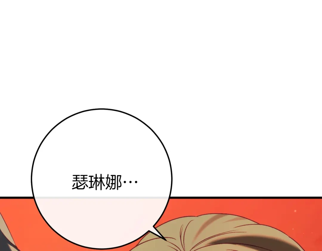 《恐怖游戏的反派没有我睡不着》第40话 危急时刻 第132页