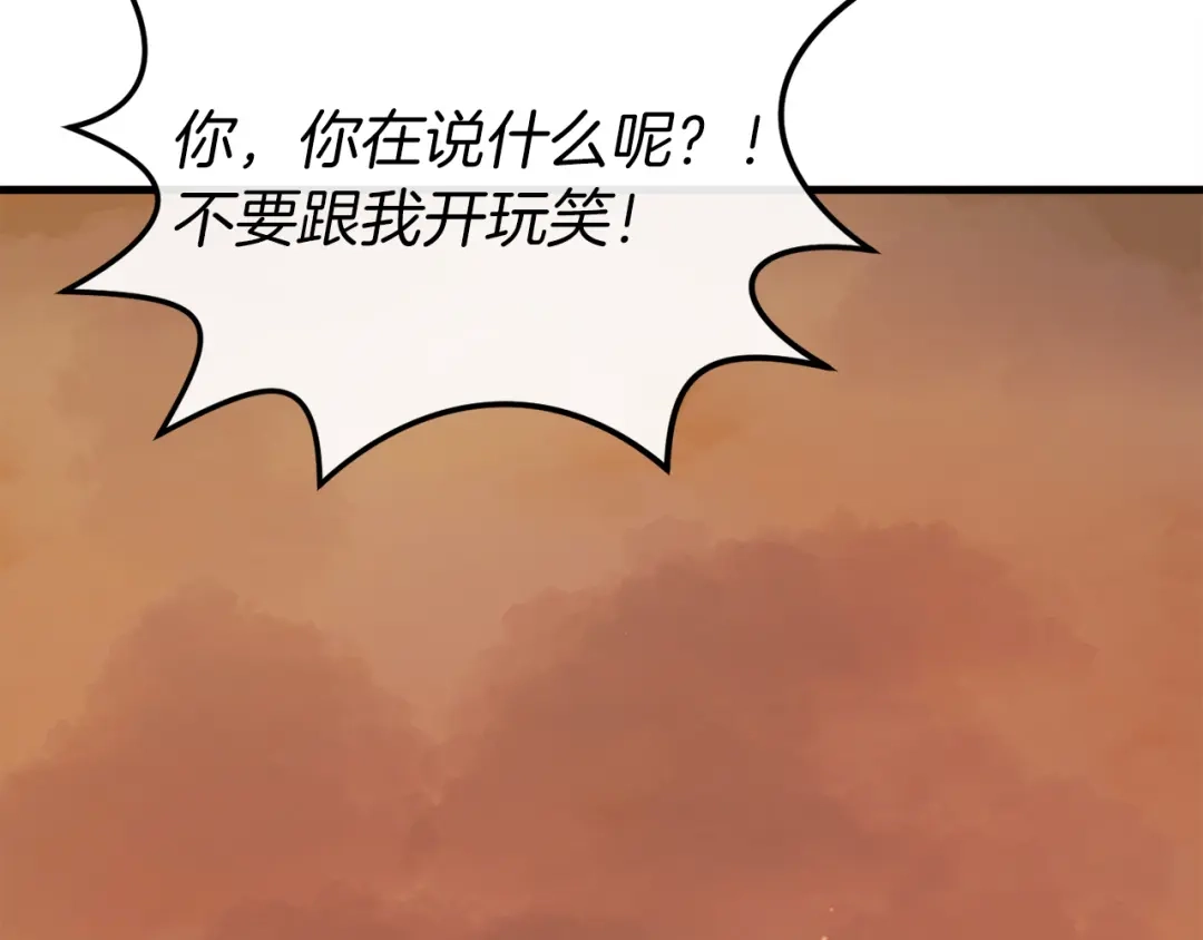 《恐怖游戏的反派没有我睡不着》第40话 危急时刻 第121页
