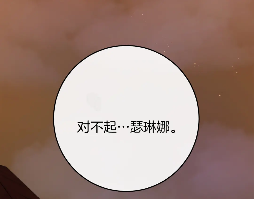 《恐怖游戏的反派没有我睡不着》第40话 危急时刻 第197页