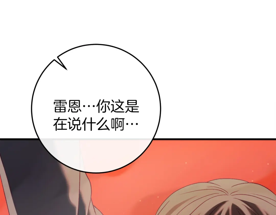 《恐怖游戏的反派没有我睡不着》第40话 危急时刻 第141页