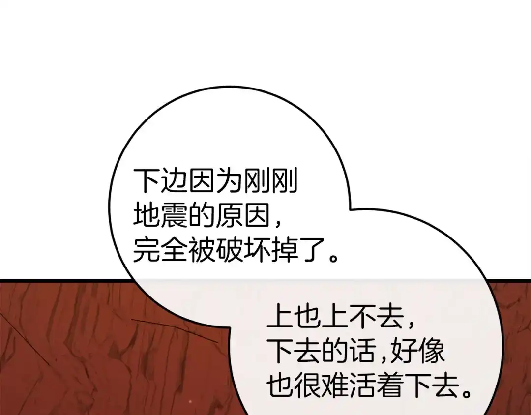 《恐怖游戏的反派没有我睡不着》第40话 危急时刻 第136页