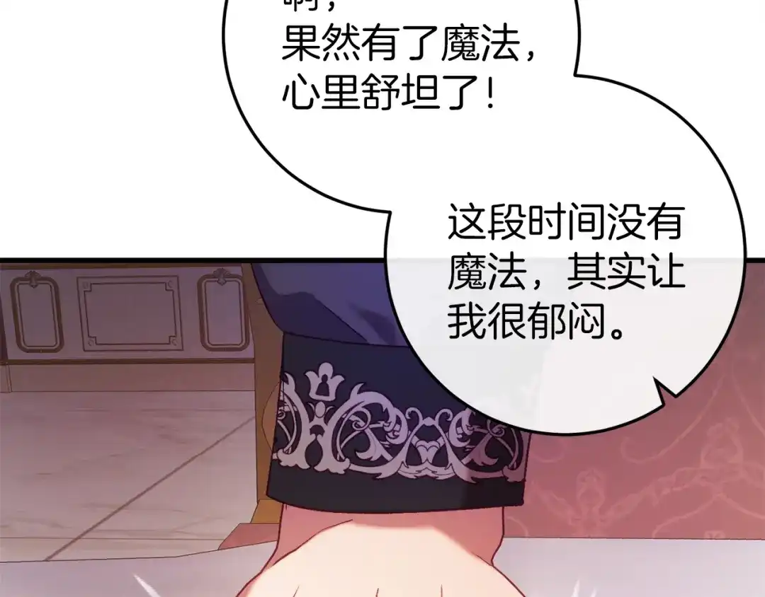 《恐怖游戏的反派没有我睡不着》第41话 回忆往事 第110页