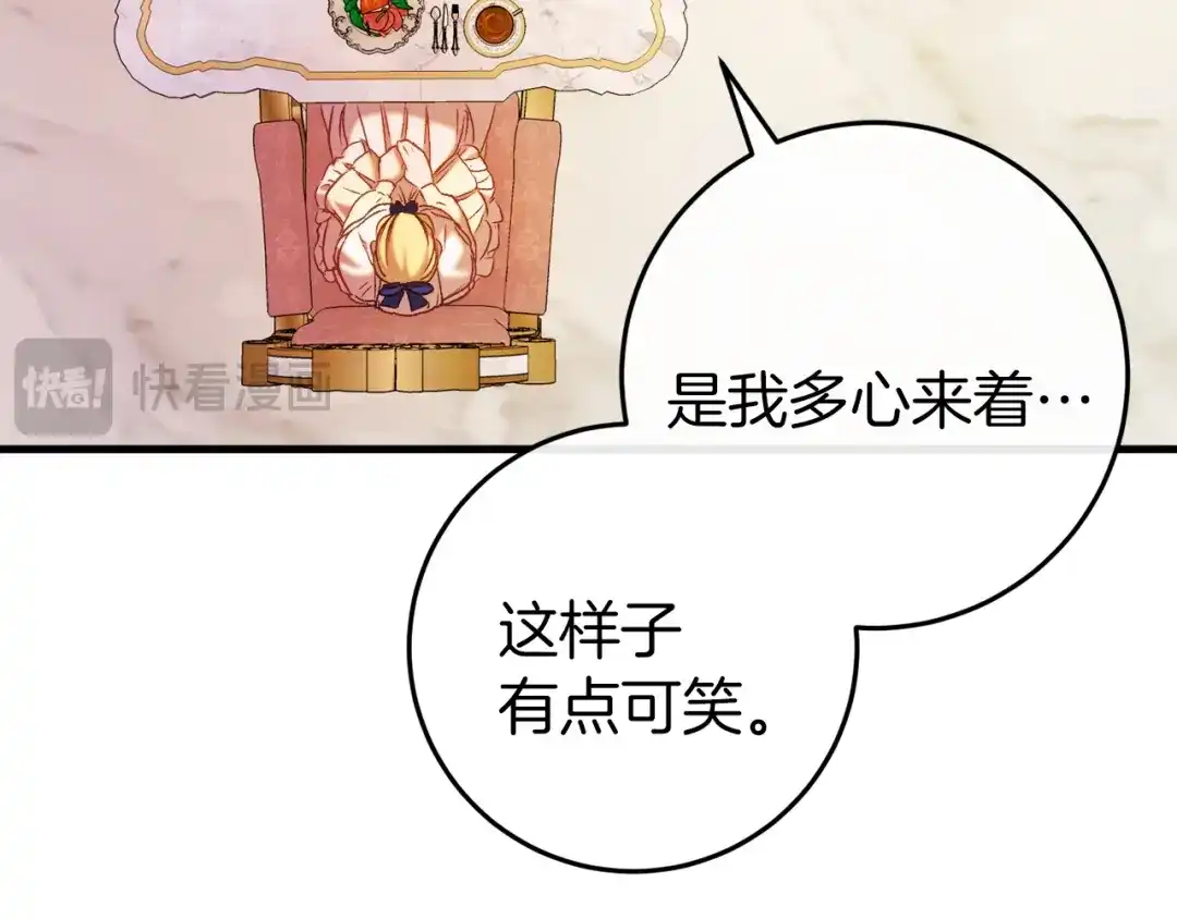 《恐怖游戏的反派没有我睡不着》第41话 回忆往事 第134页