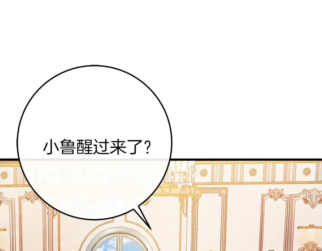 《恐怖游戏的反派没有我睡不着》第41话 回忆往事 第86页