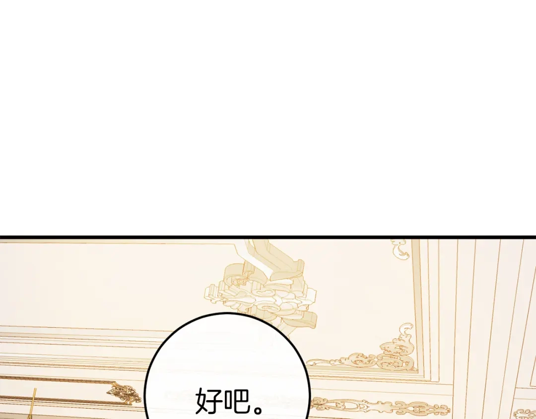 《恐怖游戏的反派没有我睡不着》第41话 回忆往事 第82页